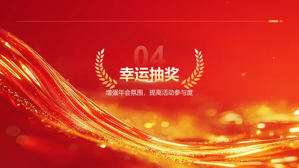 红色喜庆风2025年会节目表演与流程安排PPT模板