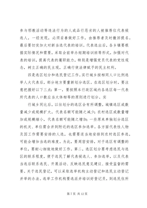 县人大主任在换届工作动员会上的讲话.docx