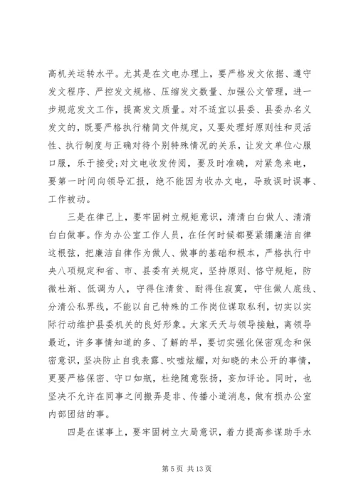 县委办公室主任三严三实专题教育党课报告会发言稿.docx