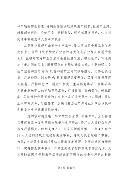 副县长在全县安全生产委员全体会议上的讲话 (4).docx