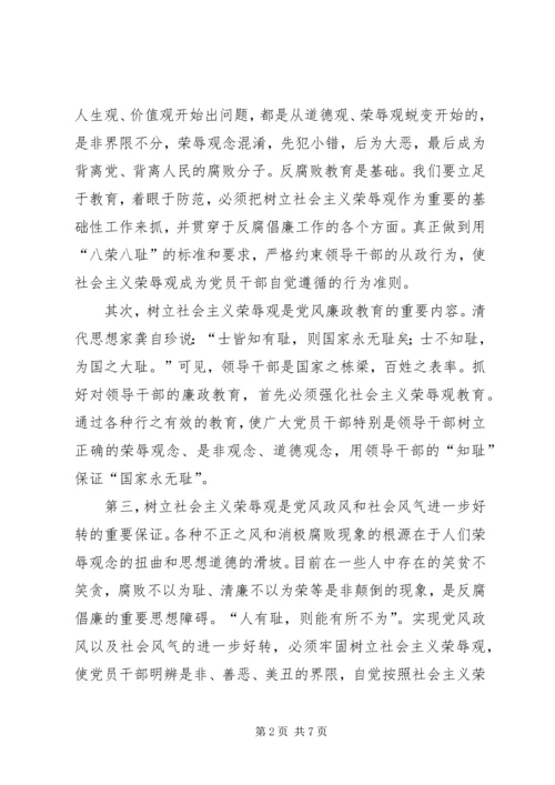 学党章知荣辱树新风 (2).docx