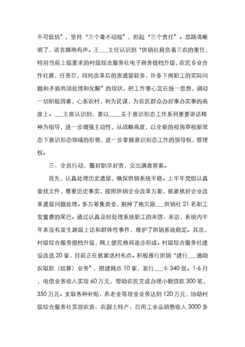 县供销社党组领导班子意识形态工作总结.docx