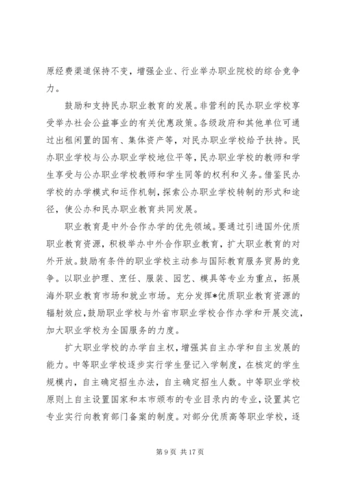 促进职业教育发展计划.docx