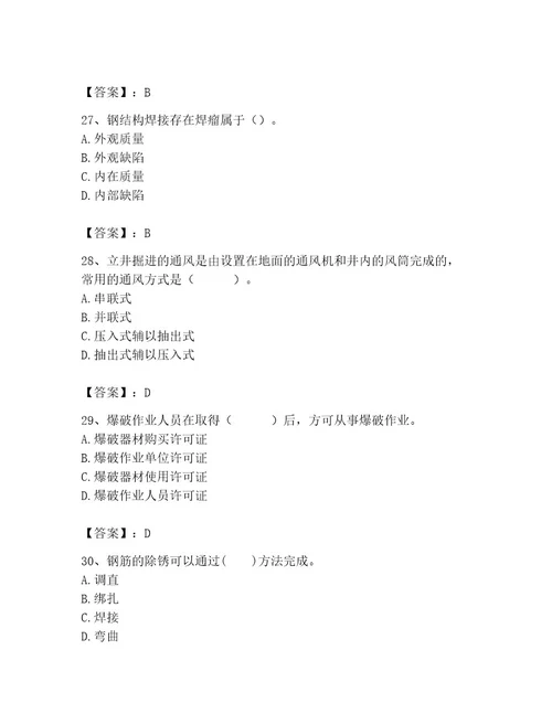 二级建造师之二建矿业工程实务题库及完整答案夺冠