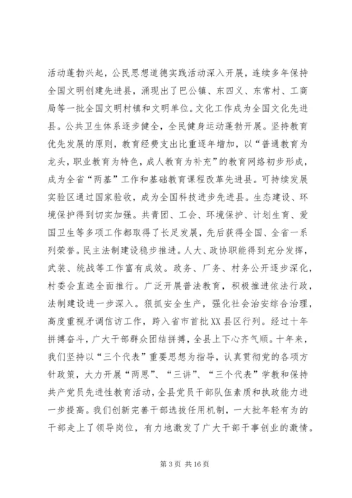 在庆祝泽州建县十周年大会上的讲话.docx