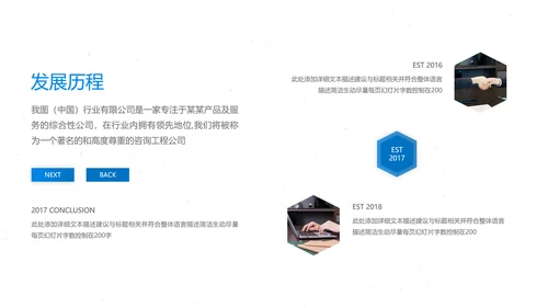 蓝色企业宣传公司简介PPT模板