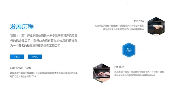 蓝色企业宣传公司简介PPT模板