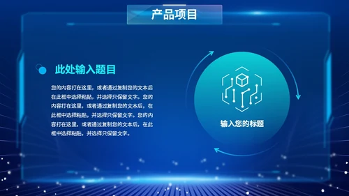 蓝色爆炸科技风片头招商投融资公司简介产品介绍PPT公司介绍