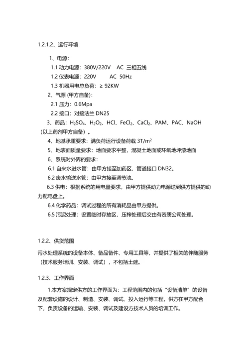 电泳线废水处理方案（DOC30页）.docx