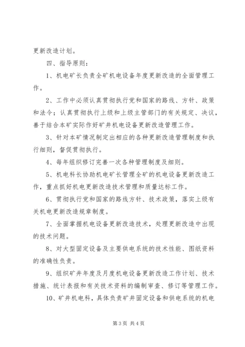 正大煤矿设备更新改造计划 (3).docx