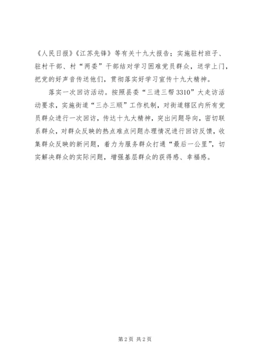 学习十六大情况汇报1 (4).docx