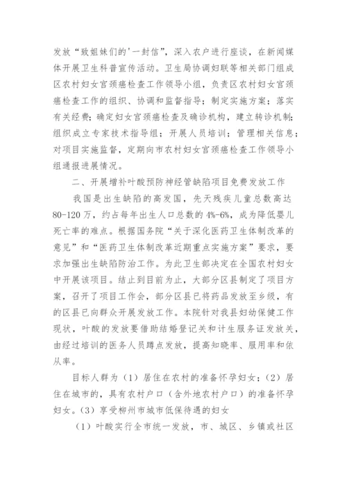 妇幼保健上半年工作总结.docx