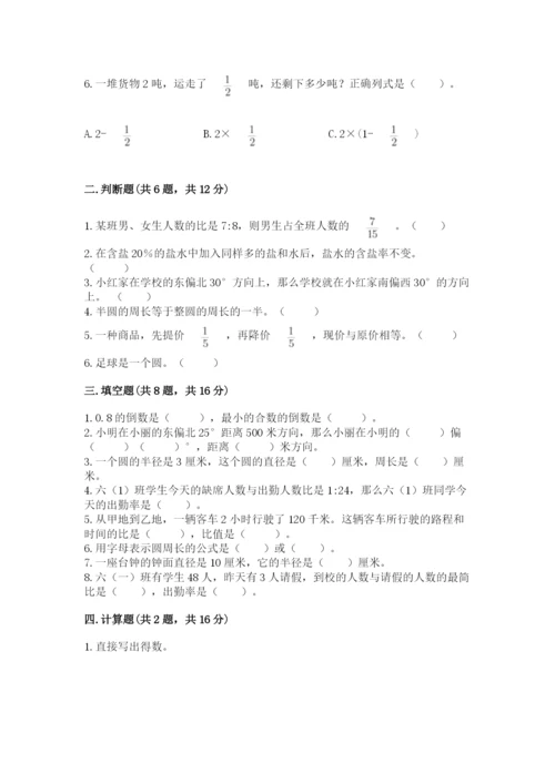 六年级上册数学期末测试卷带答案（突破训练）.docx
