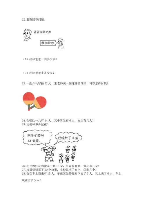 一年级下册数学解决问题50道（全国通用）.docx