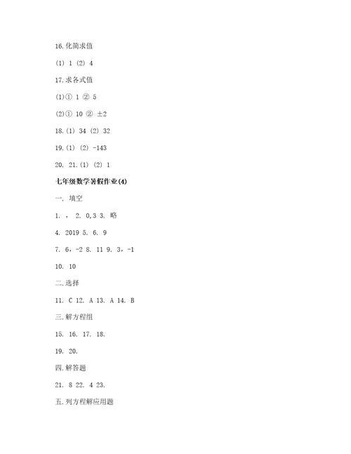 2020年七年级数学暑假作业参考答案大全