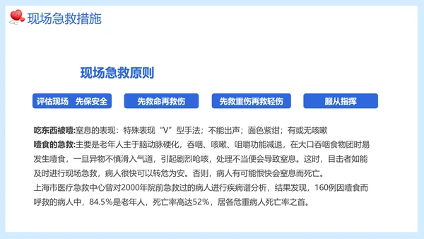 老年人常见急救措施医疗知识培训PPT