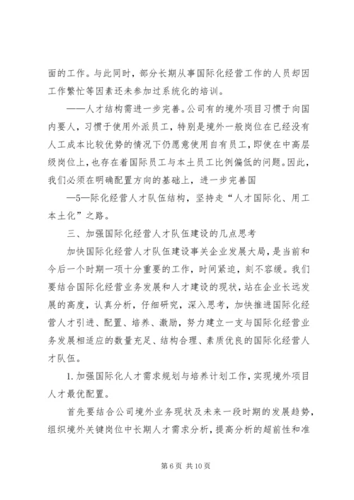 浙江财经学院国际化人才队伍培养计划 (4).docx