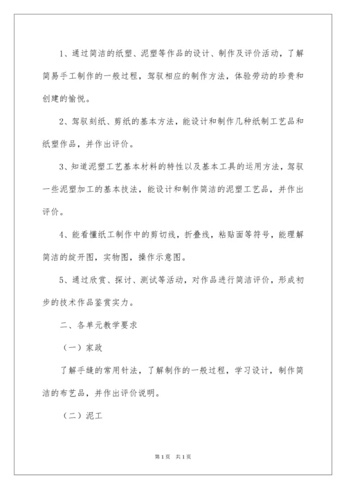 2022四年级劳动与技术教学计划.docx