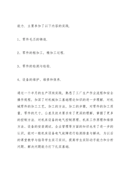 2022年教师企业实践总结报告5篇.docx