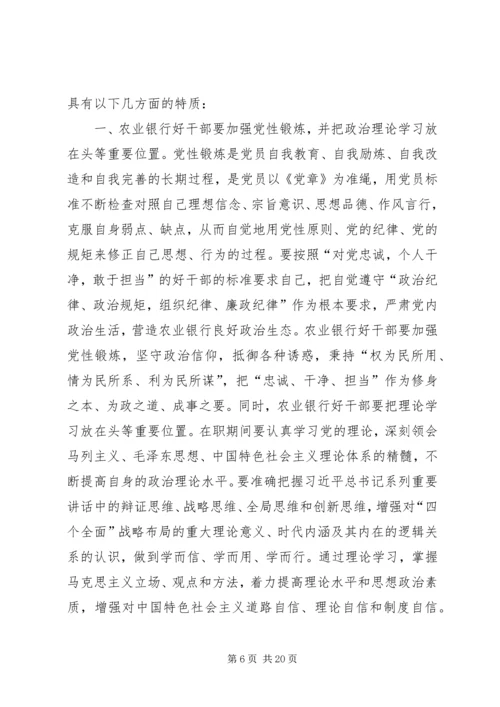 好干部标准讨论心得.docx