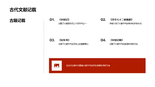 大寒节气文化探索