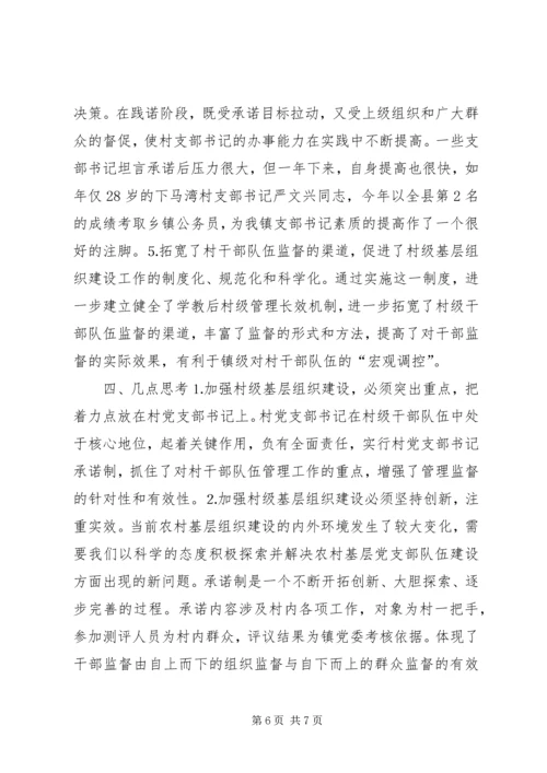 对行政村党支部书记“实事承诺制”的实践与思考 (4).docx