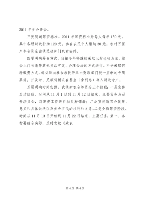 乡镇新农合和农业保险工作动员致辞.docx