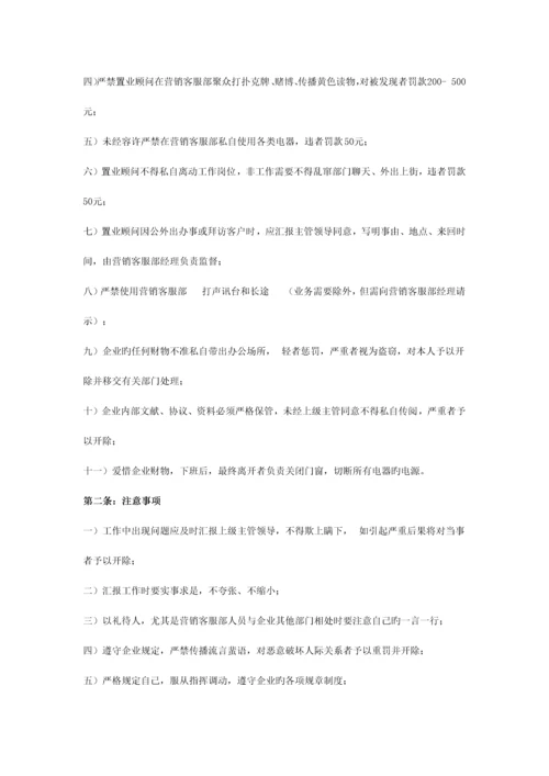 销售案场管理细则.docx