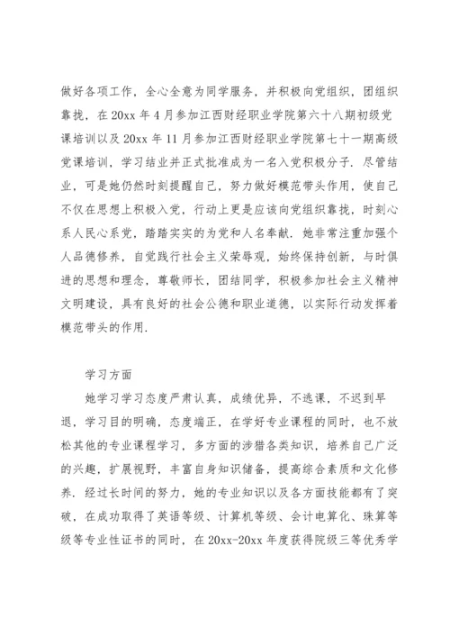 优秀共青团员事迹材料2000字.docx