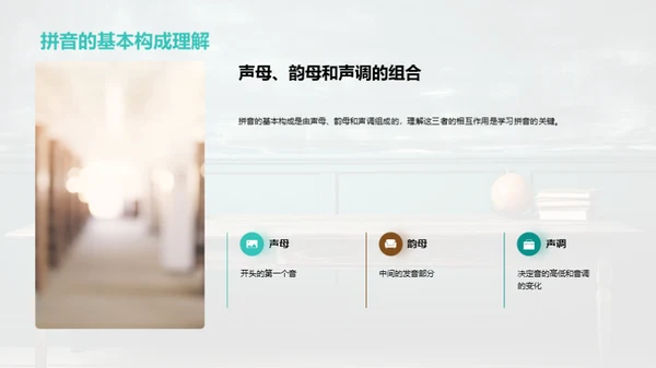 深度解析拼音教学