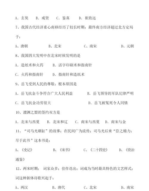 【初一历史模拟试题】历史下学期期末开卷考试试卷011111.docx