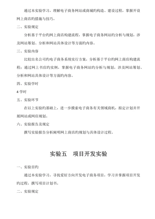 电子商务项目策划与管理实验指导书.docx