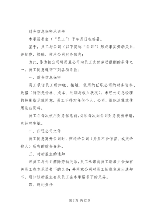 保密安全承诺书(范本).docx