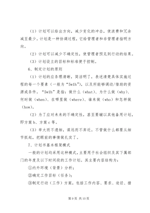 年度计划、目标制定及考核 (2).docx