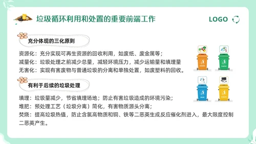 绿色卡通垃圾分类督导员培训PPT模板宣传PPT动态PPT