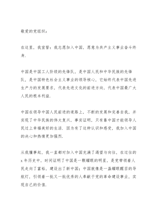 教师入党申请书范文.docx