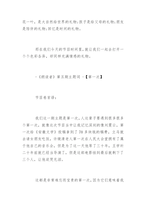 《朗读者》完整十二期唯美开场白.docx