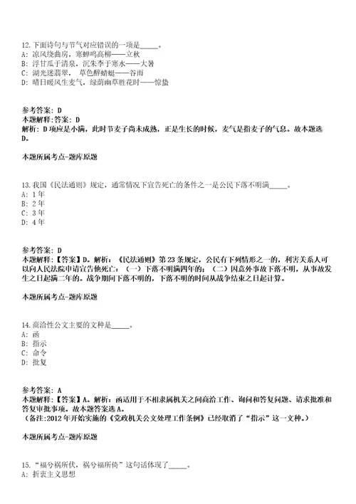 2021年06月2021年山东菏泽郓城县城市社区工作者招考聘用70人冲刺卷第八期带答案解析