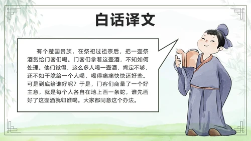 绿色卡通成语故事画蛇添足课件带内容PPT模板