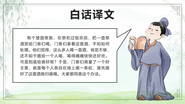 绿色卡通成语故事画蛇添足课件带内容PPT模板