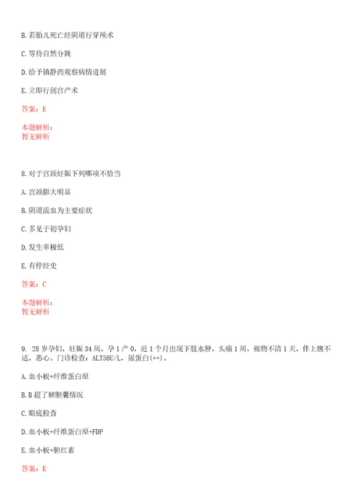 2022年07月河南焦作市特招医学院校毕业生和特岗全科医生招聘268一上岸参考题库答案详解