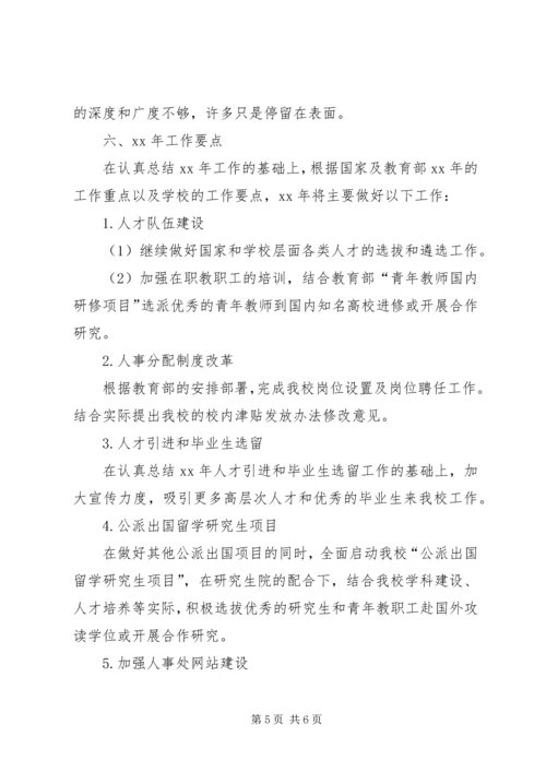 人力资源主管年终总结与计划.docx