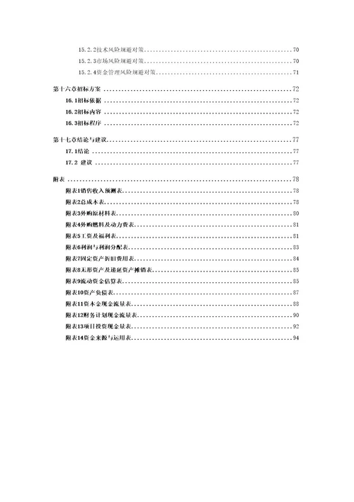 空调控制器项目可行性研究报告案例分析立项