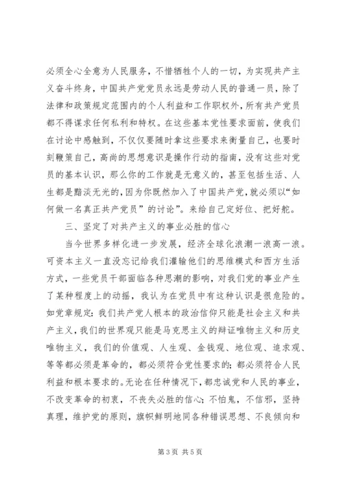 弘扬老区精神，永葆共产党员先进性国税.docx