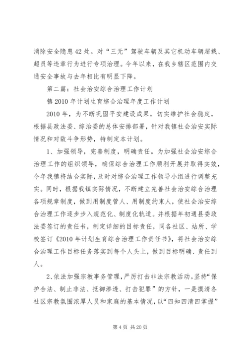 社区社会治安综合治理工作计划精编.docx