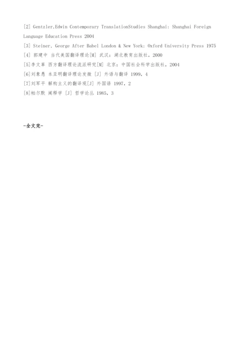 本亚明的解构主义翻译观.docx