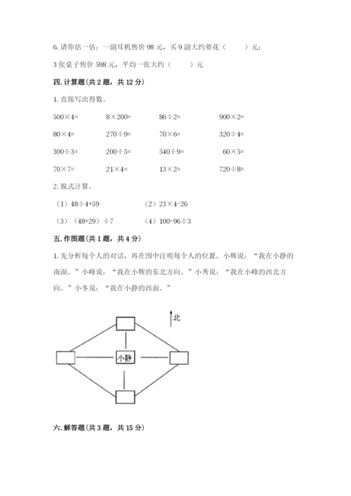 小学三年级下册数学期中测试卷精品【突破训练】.docx