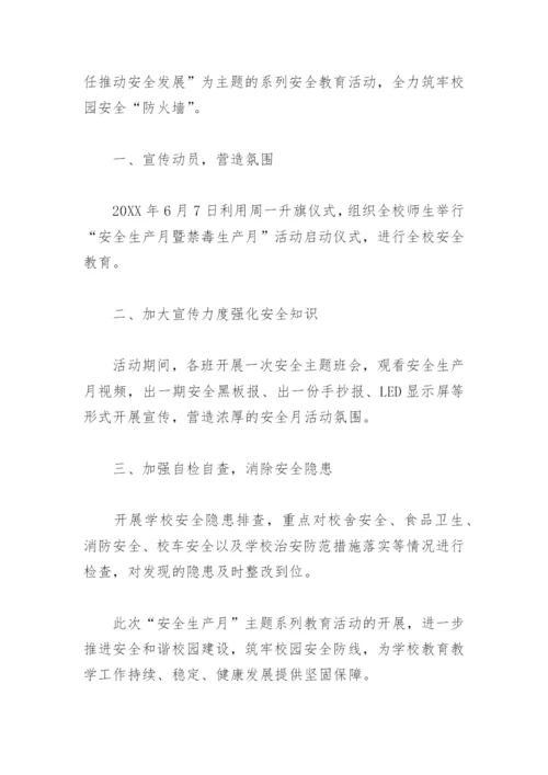 小学安全生产月活动简报(精选9篇).docx