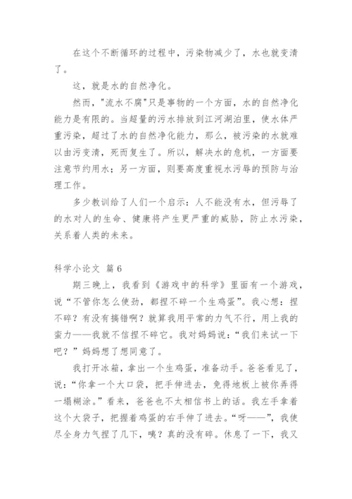 科学小论文（必看）.docx