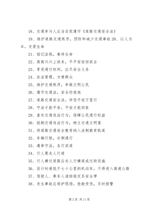 交通安全宣传标语2.docx